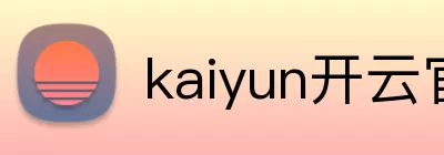 kaiyun开云官方网页版 - kaiyun开云(中国) Logo